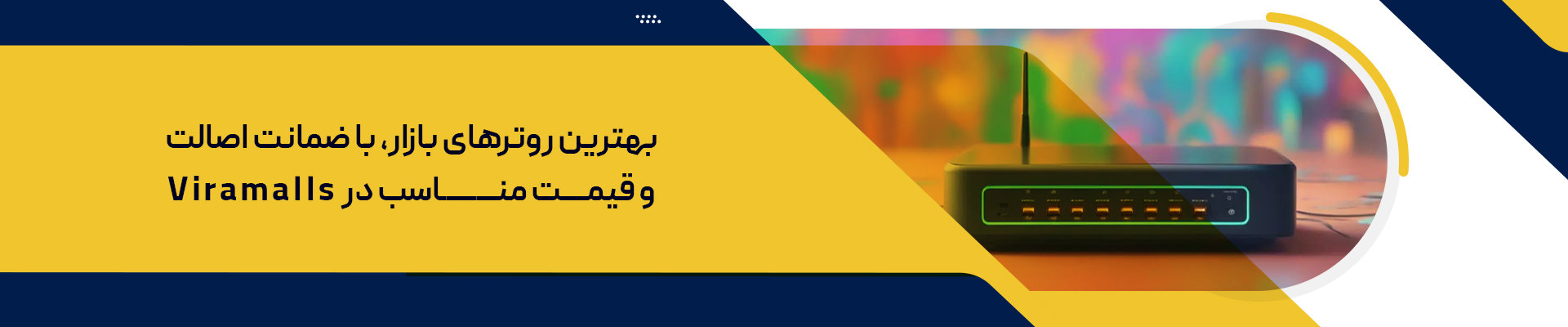 خرید روتر وایرلس