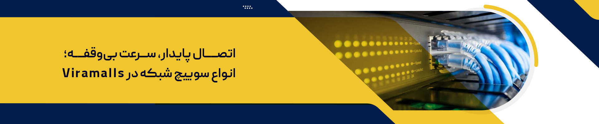 خرید سوئیچ شبکه